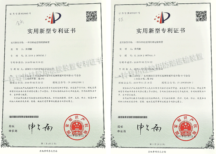 實(shí)用新型專利證書(shū)