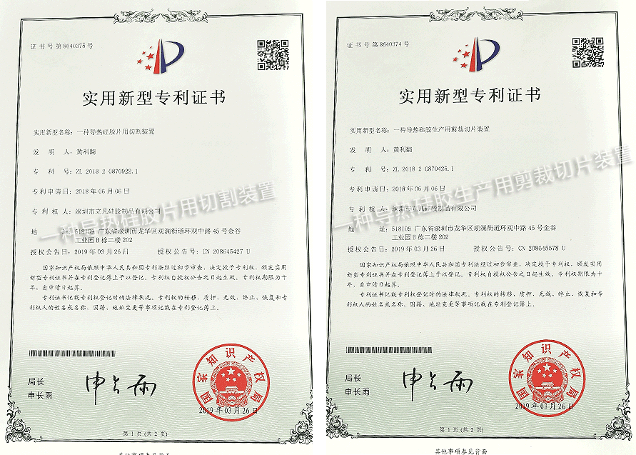 實(shí)用新型專利證書(shū)