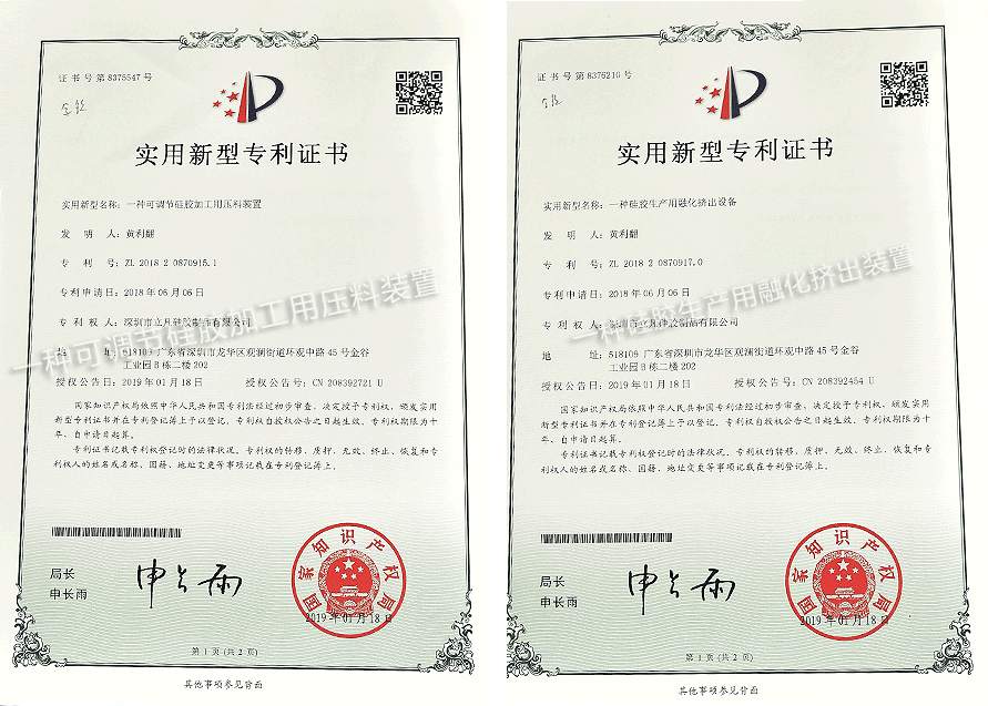 實(shí)用新型專利證書(shū)